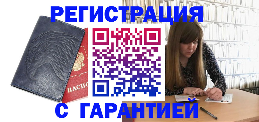 прописка для работы в Емве